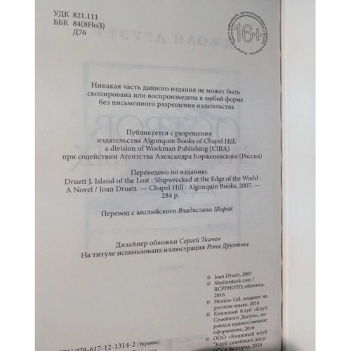 Джоан Друэтт. Остров затерянных душ: Количество страниц 304