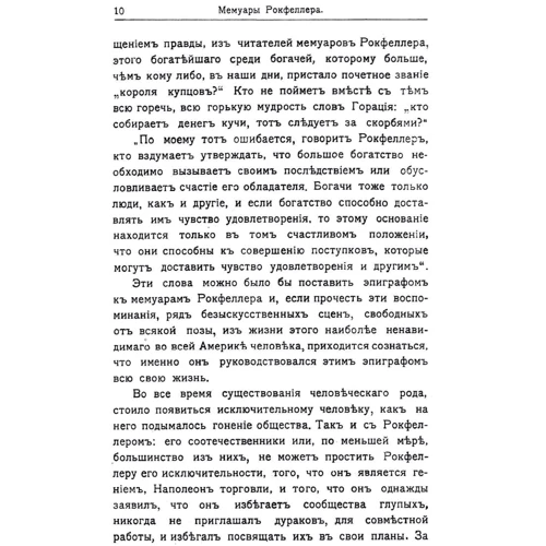 Джон Рокфеллер. Мемуары: ISBN 978-5-9614-6379-8