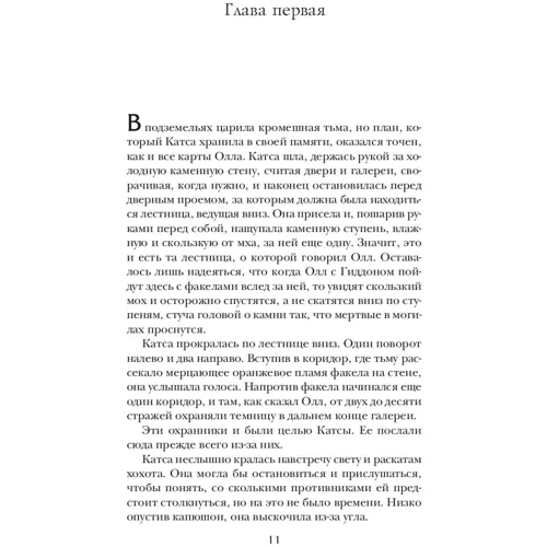 Кристина Кашор: Одарённая: Количество страниц 448
