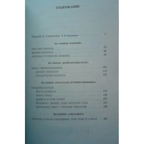 Вашингтон Ірвінг. Сонна лощина: ISBN 978-5-389-02707-7
