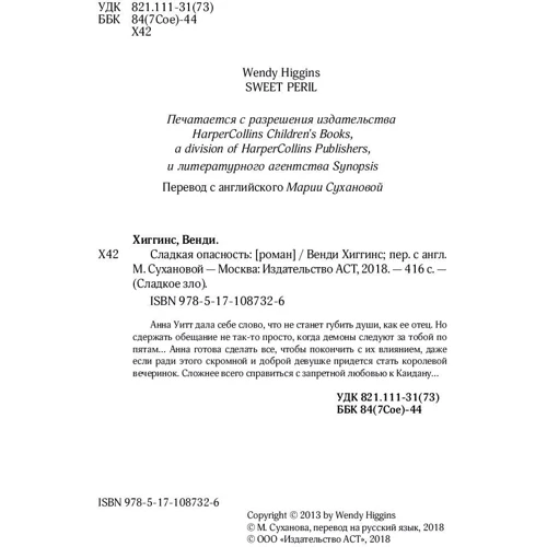 Сладкая опасность: Производитель АСТ