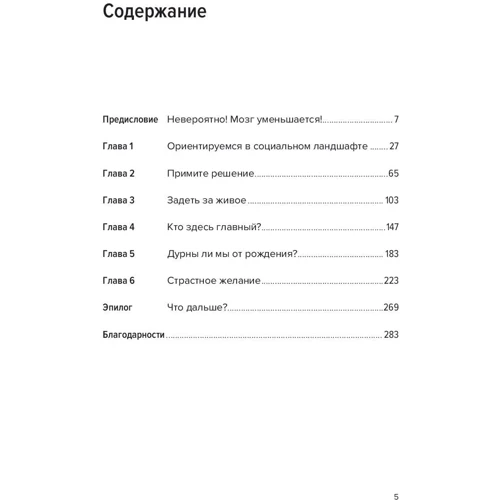 Брюс Гуд: Мозг прирученный. Что делает нас людьми? фото 7