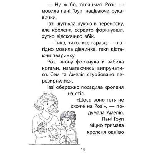 Люсі Деніелс: Історії порятунку. Чарівний кролик: Производитель АССА