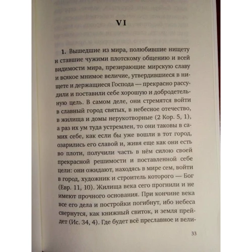 Макарий Преподобный: Новые духовные беседы: Производитель Рипол Классик