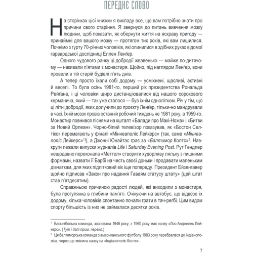 Джон Медіна: Вічно молоді. 10 правил довголіття, бадьорості та ясного розуму в будь-якому віці: ISBN 978-617-12-9279-6