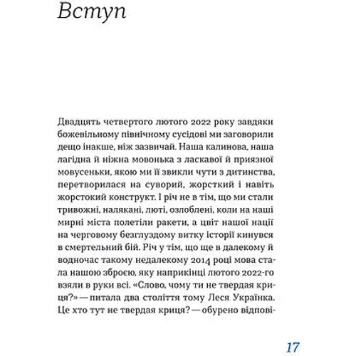 Ольга Дубчак: Перемагати українською. Про мову ненависті й любові: Жанр Филология