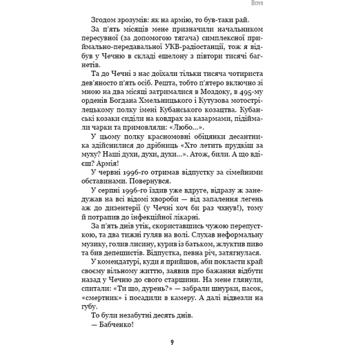 Аркадій Бабченко: Війна: Количество страниц 400