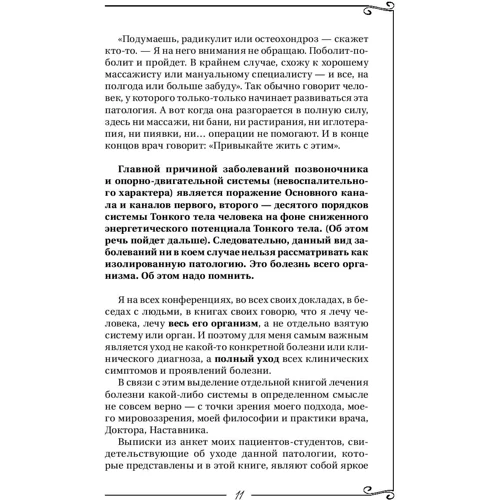 Болезни позвоночника и суставов. Информационно-энергетическое Учение. Начальный курс: Производитель АСТ