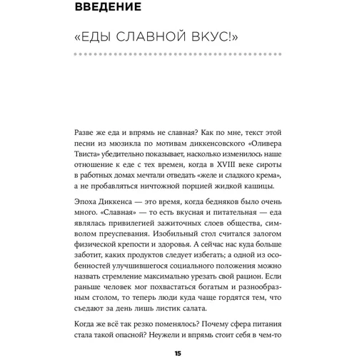 Когда здоровое питание вредит. Орторексия: Количество страниц 180