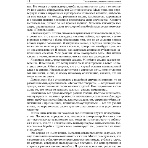 Стівен Кові: 7 навичок високоефективних сімей: Обкладинка М'яка