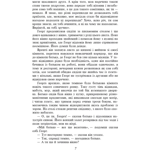 Франц Кафка: Перетворення: Виробник Фолио