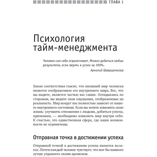 Тайм-менеджмент по Брайану Трейси: Как заставить время работать на вас: Автор Брайан Трейси