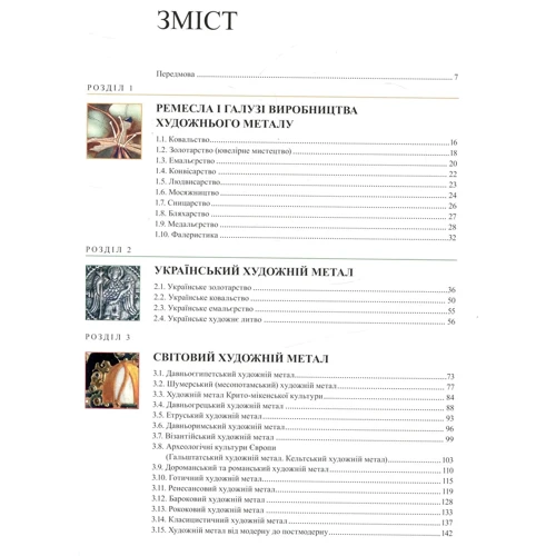Ростислав Шмагало: Енциклопедія художнього металу Том 1. Світовий та український художній метал: Виробник Апріорі