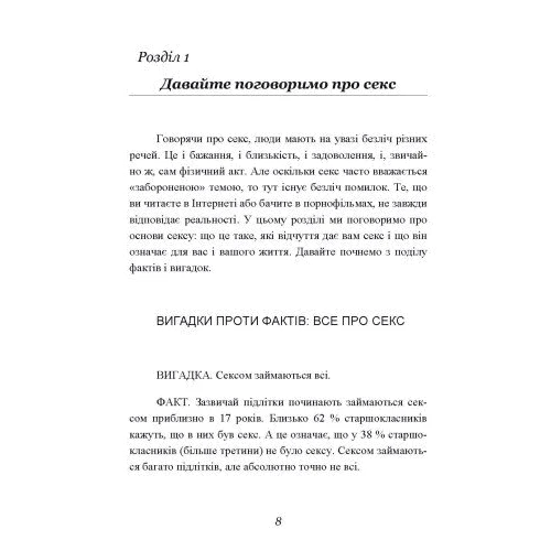 Дженніфер Ленг: Секс без ризику. Питання про секс, які незручно обговорювати з батьками і навіть із друзями: Количество страниц 98