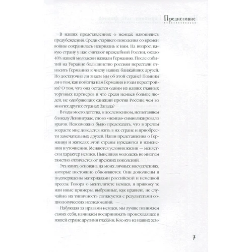 Невероятная Германия. 1125 фактов. Культура в фактах фото 8