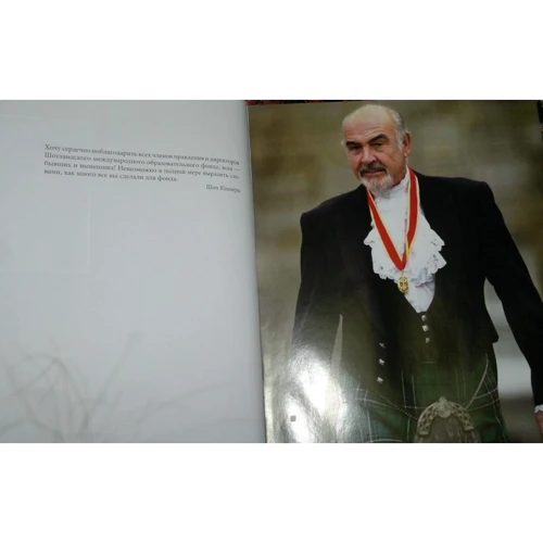 Шон Коннери, Мюррей Григор. Быть шотландцем: Производитель Азбука