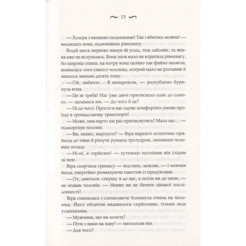 Алла Рогашко: Крізь безодню до світла фото 7