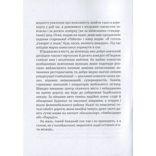 Олег Бєлоколос: Від "Фаїни" до "Дельвіни", або Невигадана історія про сомалійських піратів: Автор Олег Белоколос
