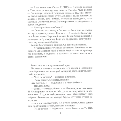 Олег Ясинський, Надія Ясінська: полюції, Люцифер, революції. Містичний роман в шести частинах, з прологом та епілогом: Кількість сторінок 592