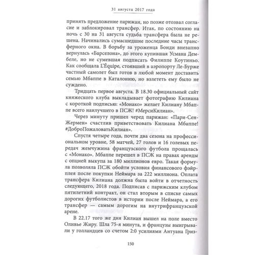 Лука Кайоли: Килиан Мбаппе. Наследник футбольного трона: Обложка Твердая