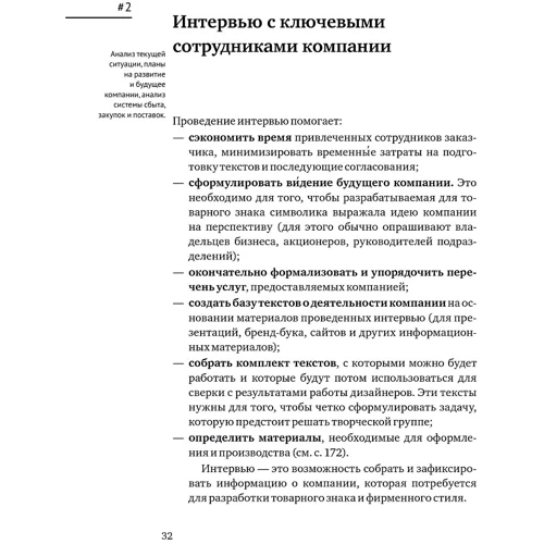 Иван Васильев: Практика создания товарных знаков: ISBN 978-5-91657-545-3