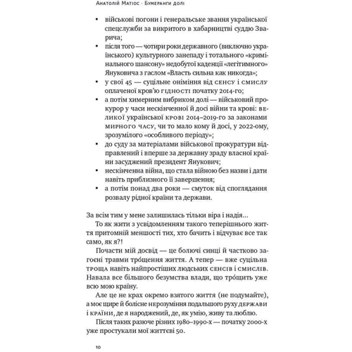 Анатолій Матіос: Бумеранги долі: ISBN 978-617-8115-43-2