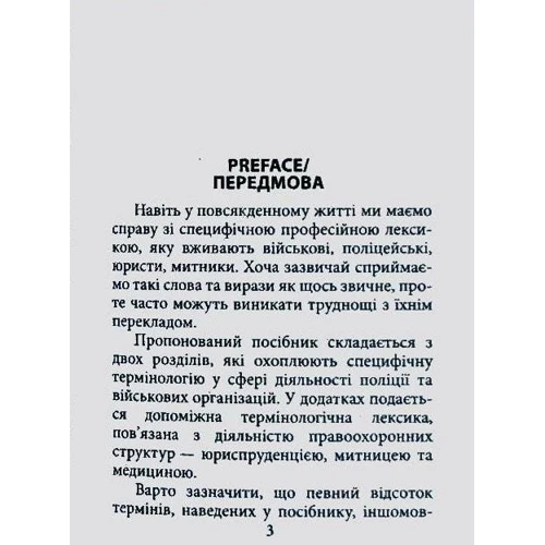 Англійська мова для силових структур: Производитель Арій