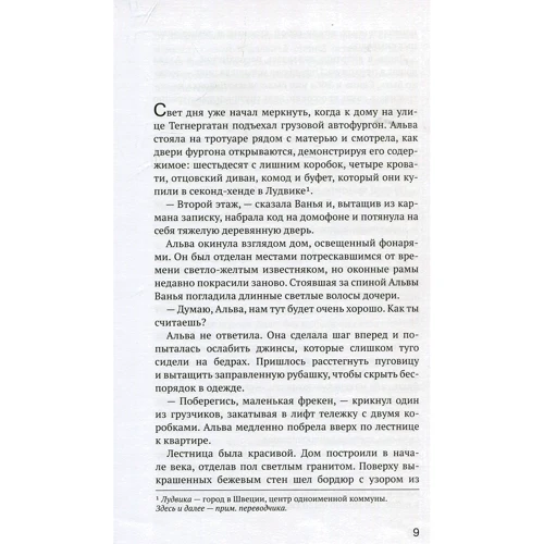 Эмма Ангстрём: Человек в стене: Обложка Твердая