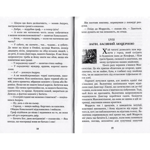 Александр Дюма: Граф Монте-Крісто. Том 3 (1845): Автор Александр Дюма