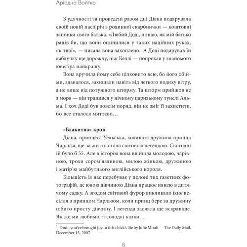 Аріадна Войтко: Троянда з Букінгемського саду: ISBN 978-966-948-050-7