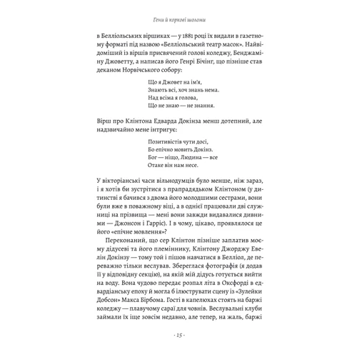 Річард Докінз: Бажання дива. Як я став науковцем фото 6