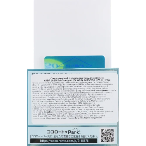 HADA LABO Koi-Gokujyun UV White Gel SPF50+ PA++++ Солнцезащитный гиалуроновый гель для лица 90 g