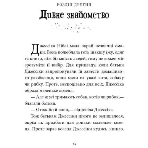 Марк Девід Сміт: Агенція чудових сестер. Книга 1. Записка, коза та запiканка: Обкладинка Твердая
