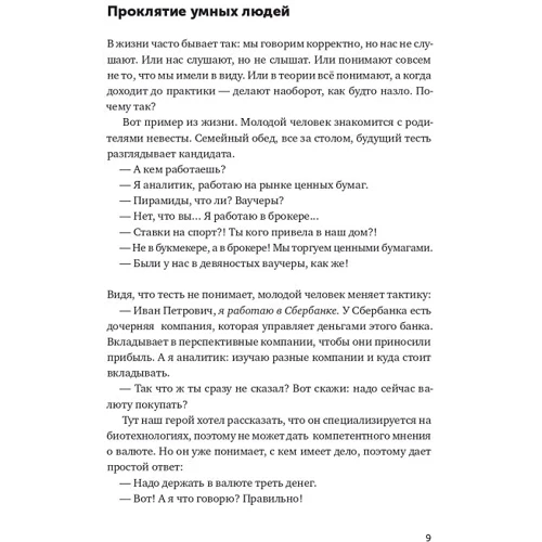 Максим Ільяхов: Ясно, зрозуміло. Як доносити думки і переконувати людей за допомогою слів: Виробник Паблішер