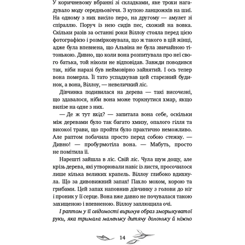 Забіне Больман: Дівчинка на ім'я Віллоу: Автор Забине Больман