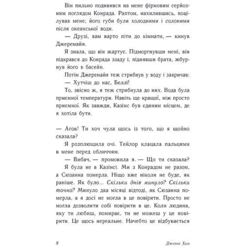 Дженні Хан: Літо без тебе — не літо. Книга 2: Количество страниц 304