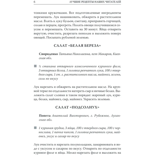 Лучшие рецепты наших читателей: Количество страниц 320