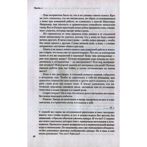 Робота актора над собою: Виробник Абетка