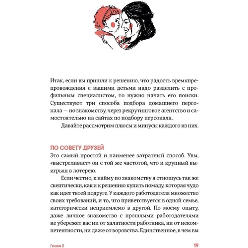 Ольга Дмитрієва: Обережно, в будинку няня! Як уникнути «сюрпризів» з домашнім персоналом: Виробник Паблішер