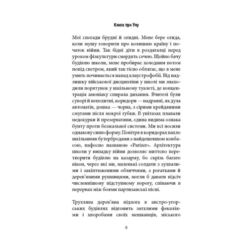 Фарук Шехіч: Книга про Уну. Повоєнний роман: Виробник Астролябія