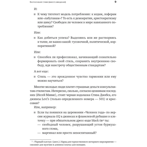 Ірина Хакамада: В передчутті себе. Від іміджу до стилю: Жанр Одяг та прикраси