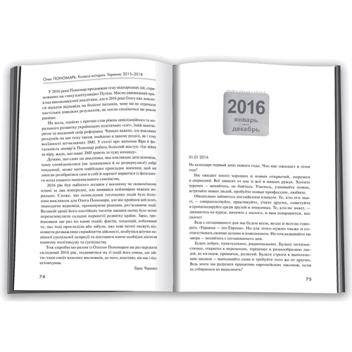 Олег Пономарь: Колесо истории или Витрина 2.0. Украина: 2015–2018: Обложка Твердая