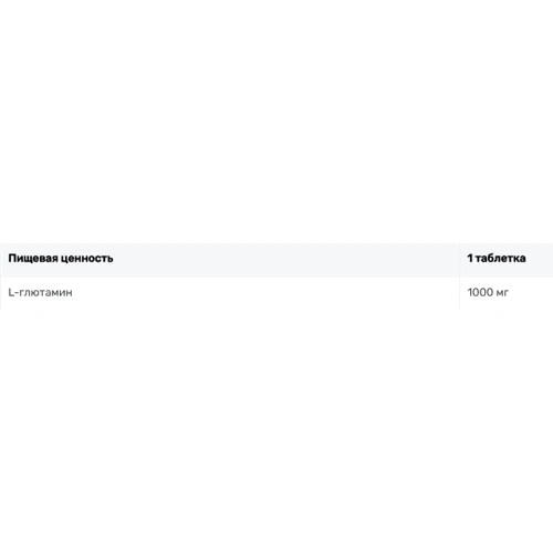 Аминокислота для спорта MST Glutamine 1000 90 tablets: Вкус Без вкуса