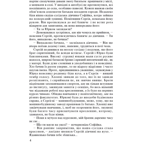 Ніна Фіалко: Небезпечна межа: Виробник Навчальна книга Богдан