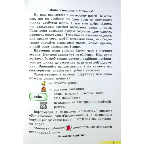 Ольга Коваленко: Українська мова та читання. Підручник для 4 класу. Частина 1 (з аудіосупровідом): Автор Ольга Коваленко