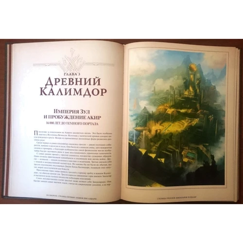Комплект книг Варкрафт. Хроники: том 1+том 2+том 3 фото 9