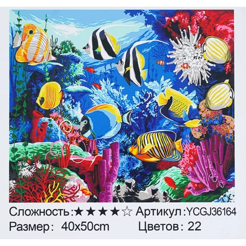 Картина по номерам TK Group Подводный мир 40х50 см (YCGJ 36164)