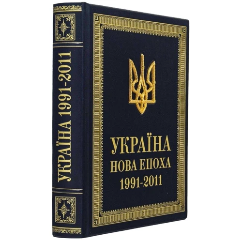 Україна нова епоха 1991-2011: Жанр История