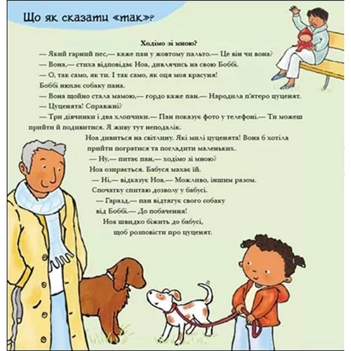 Пауліна Ауд: Так і Ні. Почуття: Автор Паулина Ауд