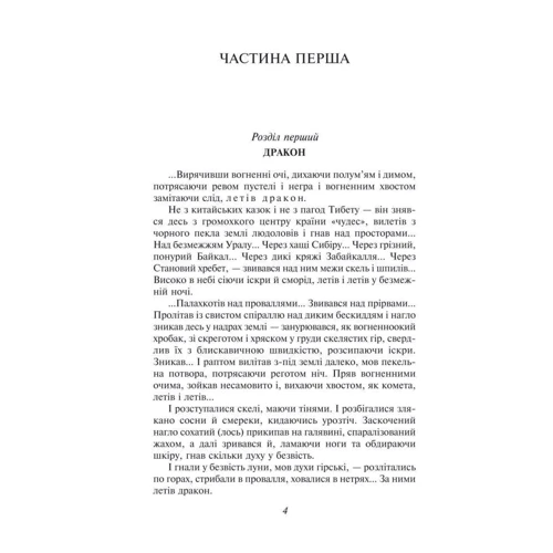 Іван Багряний: Тигролові: Виробник Фолио